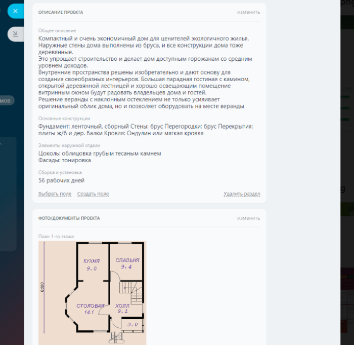 карточка типового проекта дома.PNG