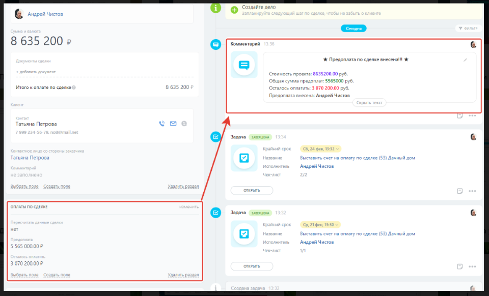 сделка предоплата.PNG